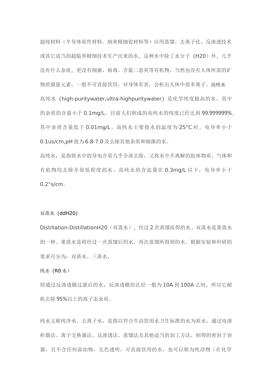 浅析纯水,高纯水,超纯水的区别_第2页