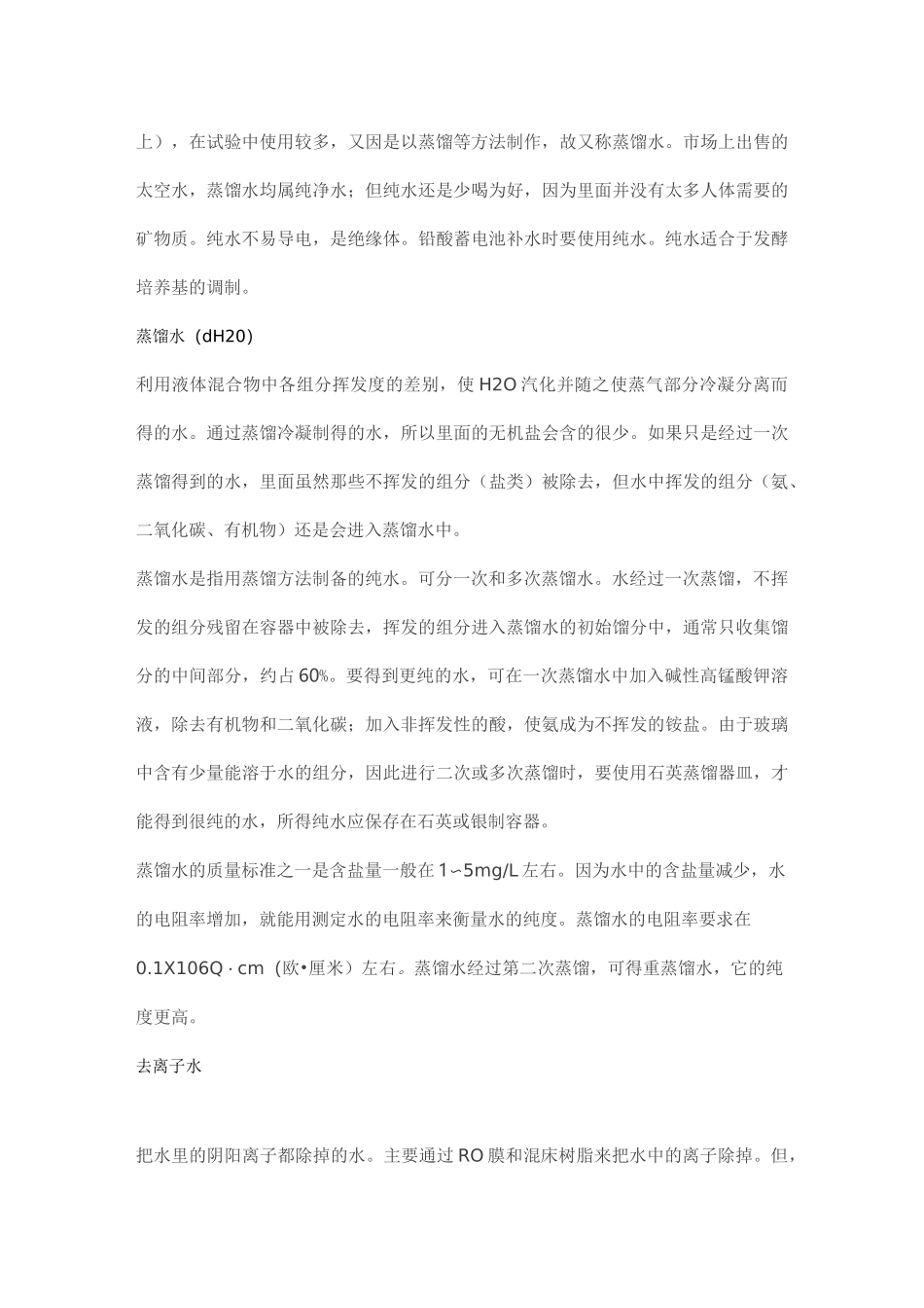 浅析纯水,高纯水,超纯水的区别_第3页