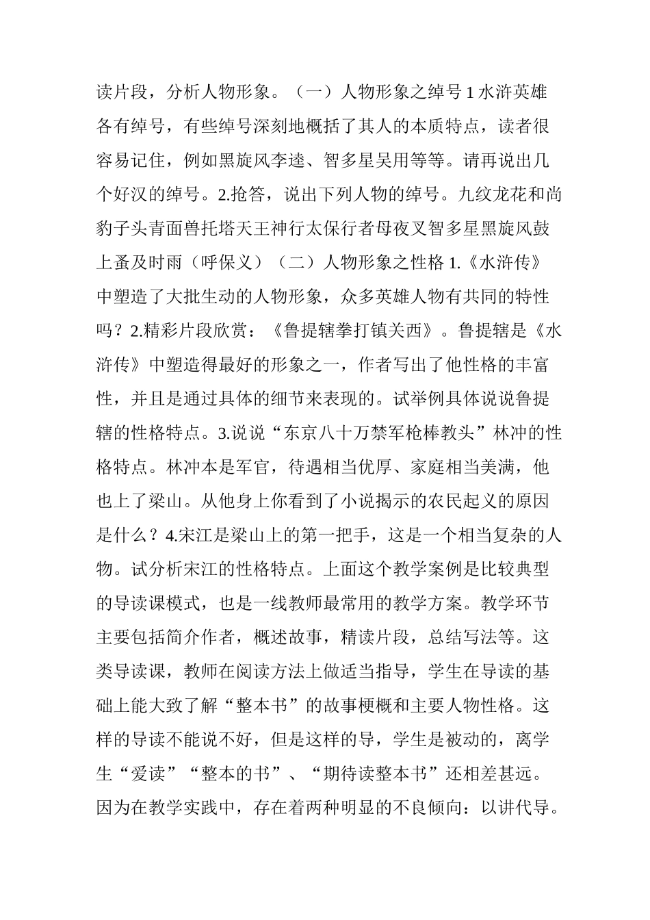 “整本的书”阅读教学策略例谈以《水浒传》为例_第2页