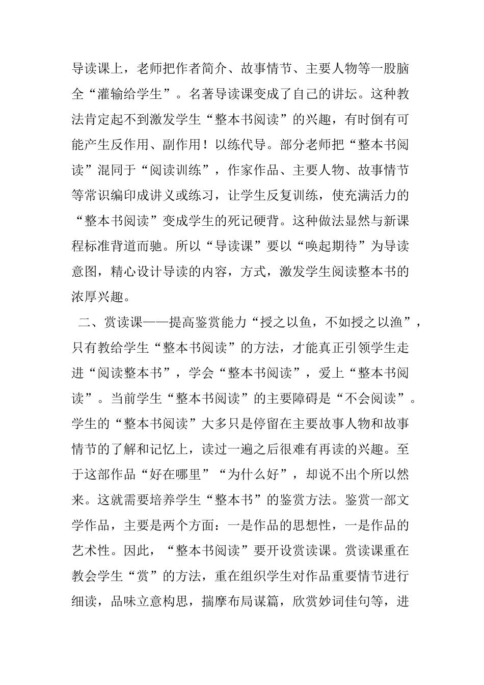 “整本的书”阅读教学策略例谈以《水浒传》为例_第3页
