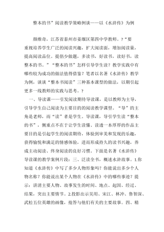 “整本的书”阅读教学策略例谈以《水浒传》为例