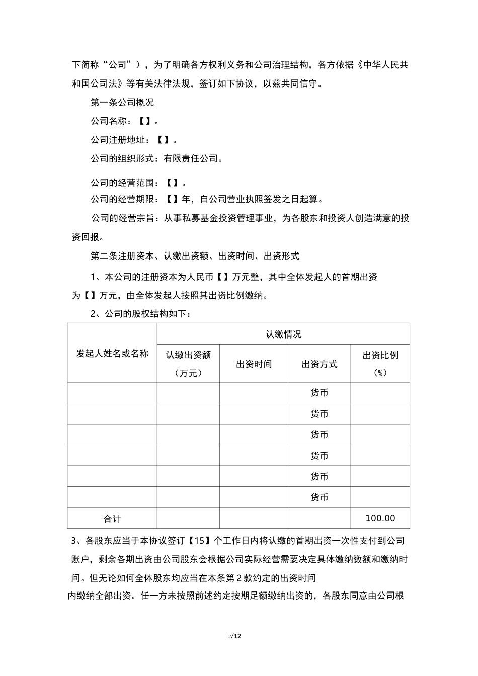 有限责任公司发起人协议书_第2页