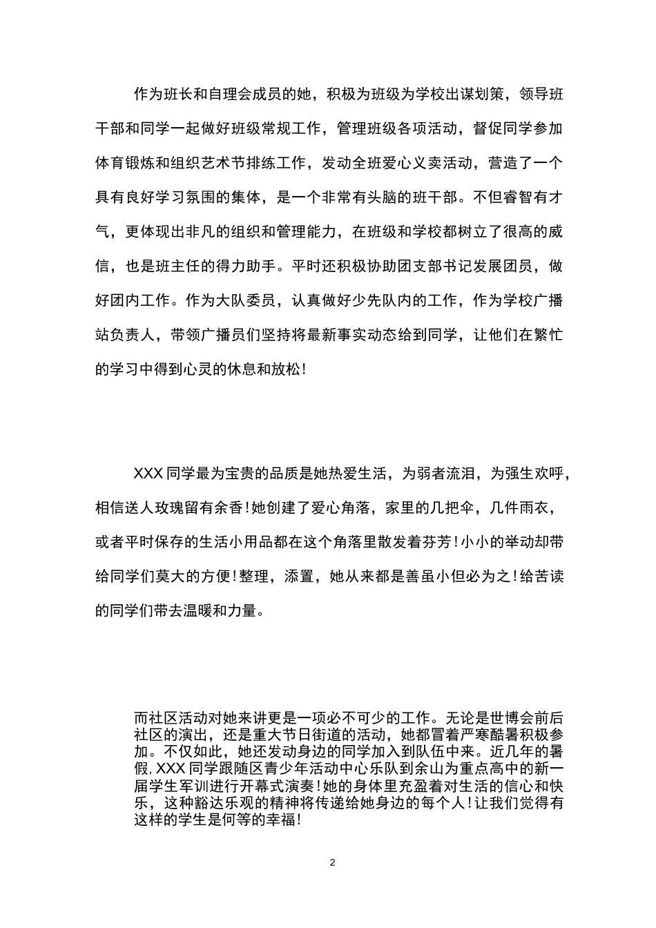 中考自主招生班主任推荐信范例_第2页