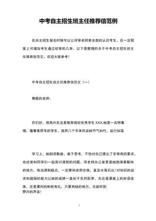 中考自主招生班主任推荐信范例