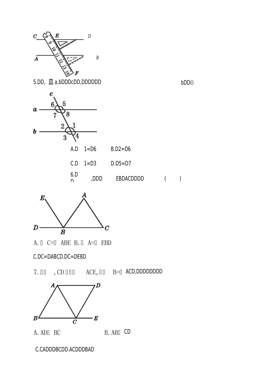 北师大版七年级数学下2.2.1 用“同位角、第三直线”判定平行线 同步练习_第2页
