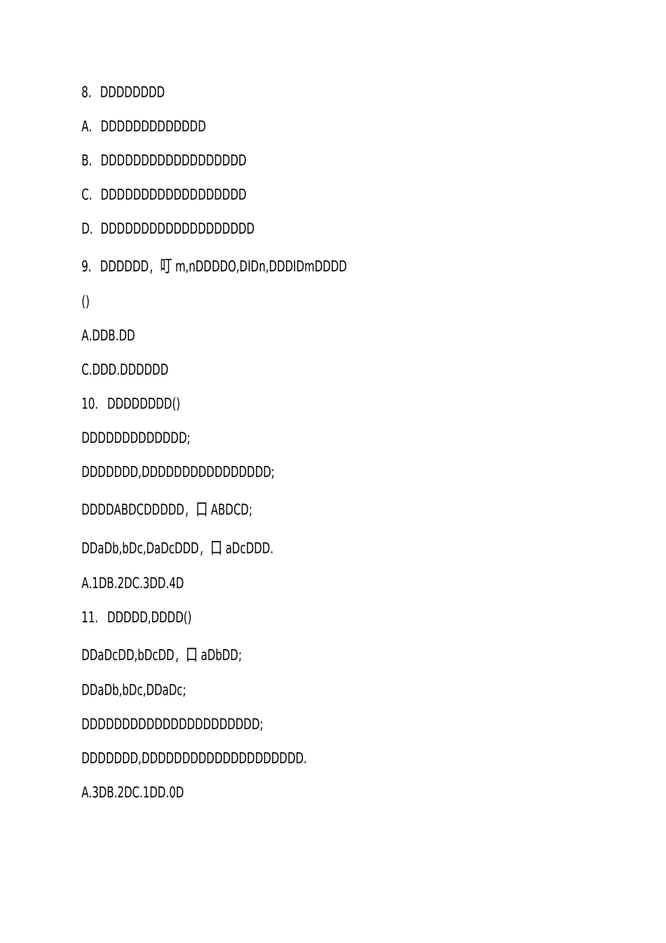 北师大版七年级数学下2.2.1 用“同位角、第三直线”判定平行线 同步练习_第3页