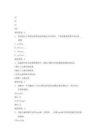 南开21秋-并行程序设计答案