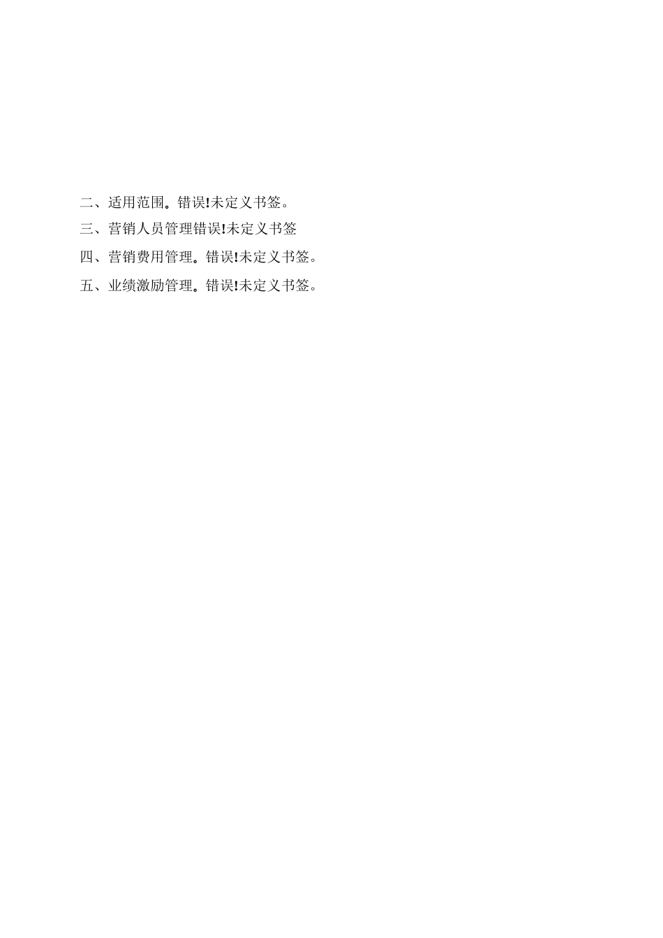 销售业绩激励管理制度_第2页