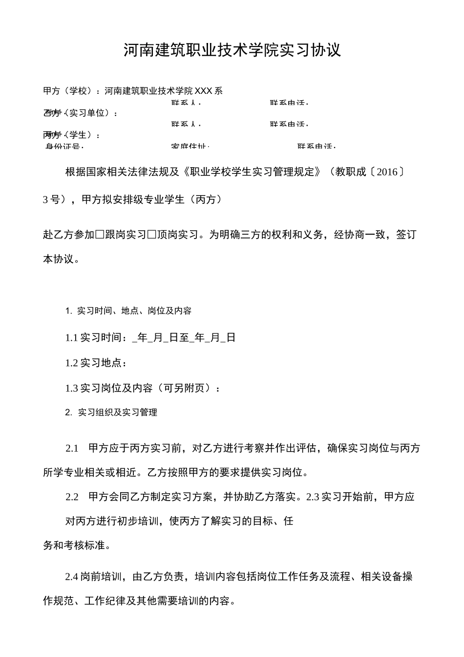 三方协议范本(1)_第1页