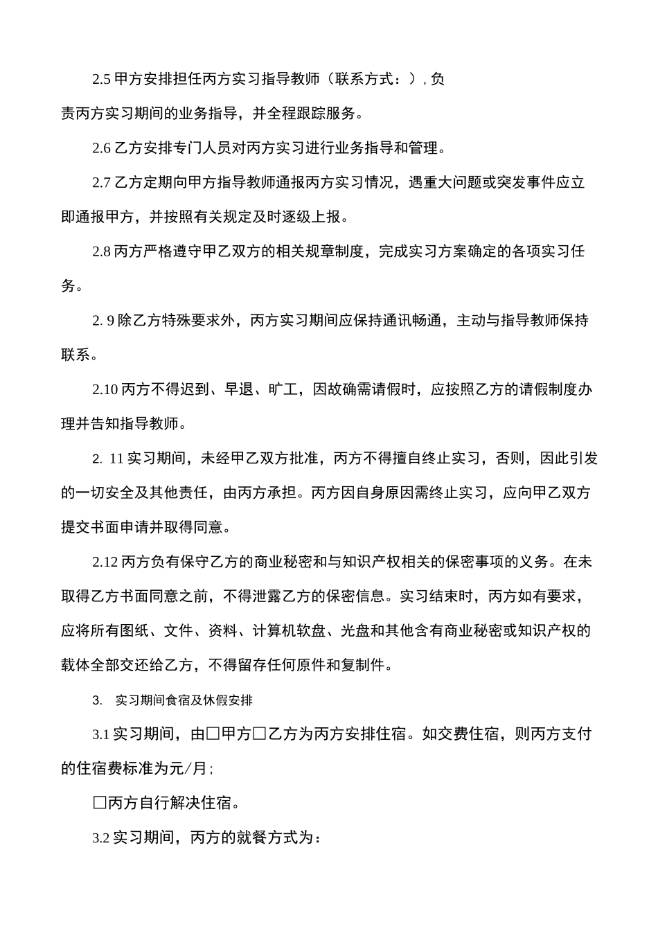 三方协议范本(1)_第2页