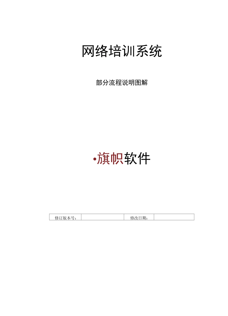 网络培训考试系统简介_第1页