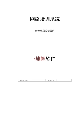 网络培训考试系统简介