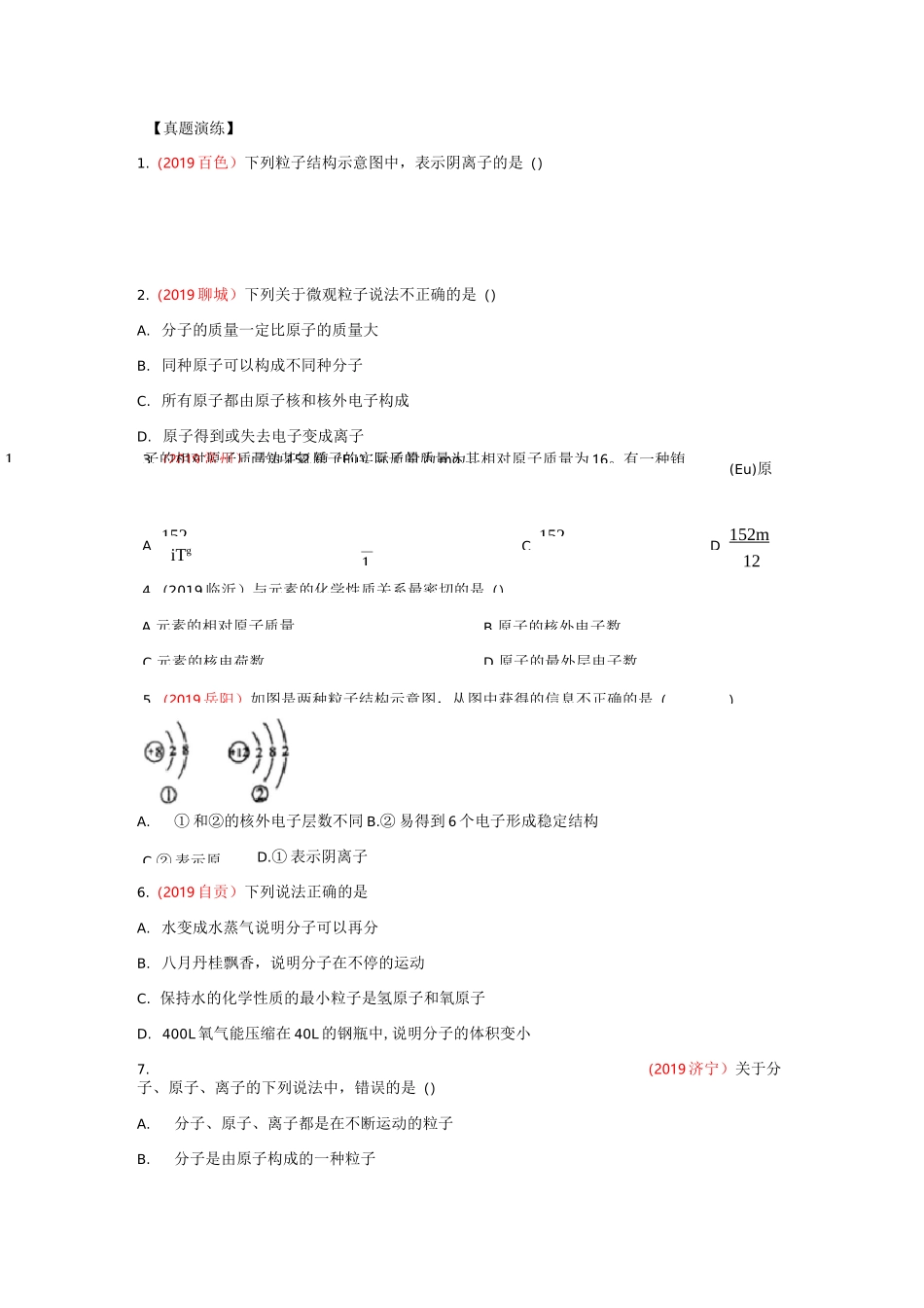 初中化学  原子的结构  练习题(含答案)_第2页