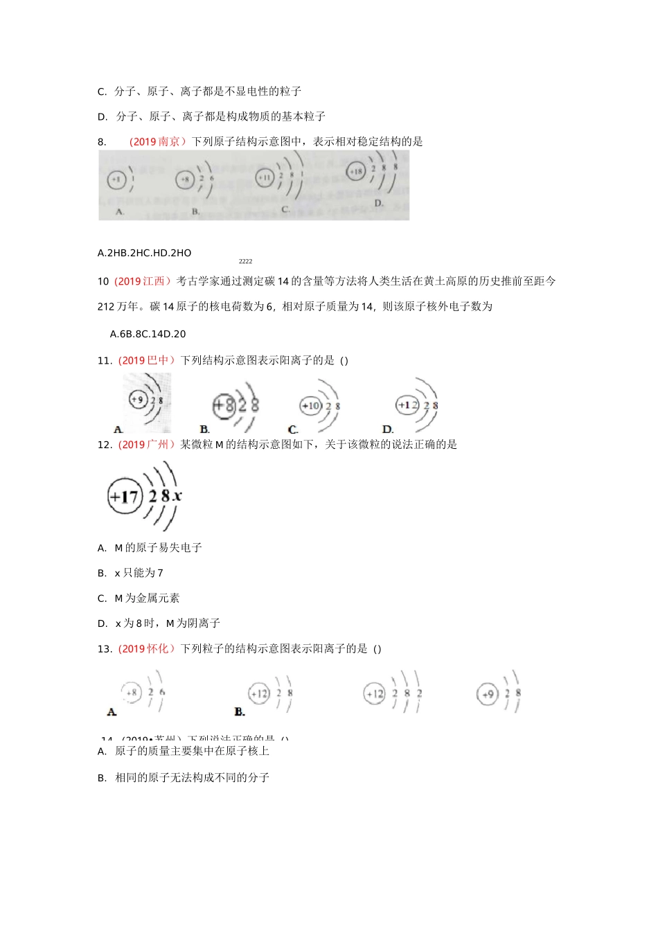 初中化学  原子的结构  练习题(含答案)_第3页