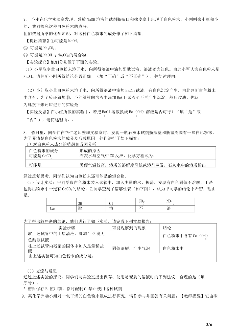 中考复习——有关白色粉末的推断题(经典提高)_第2页