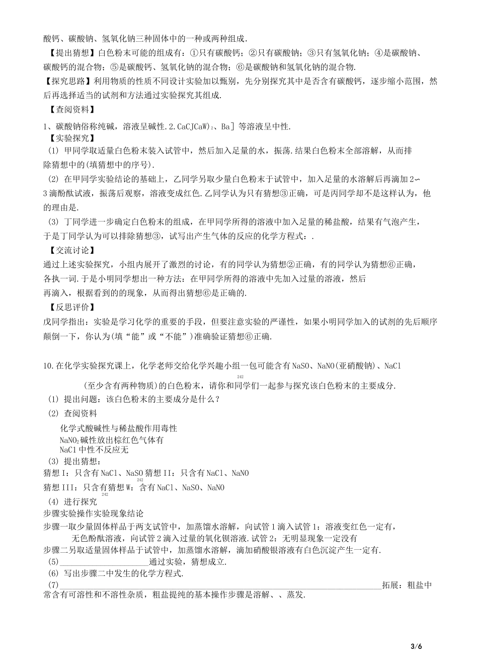 中考复习——有关白色粉末的推断题(经典提高)_第3页