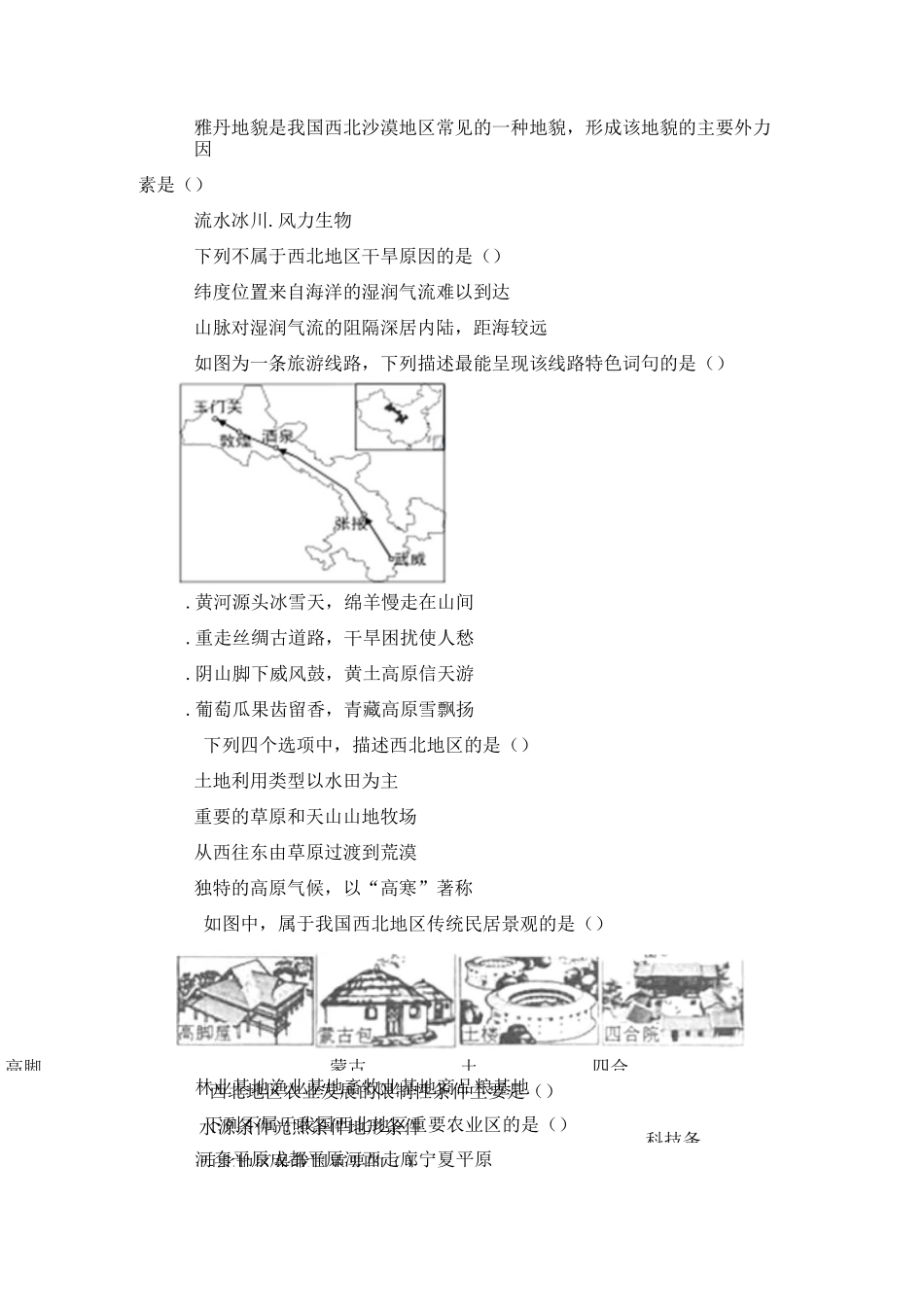 《西北地区》测试卷_第2页