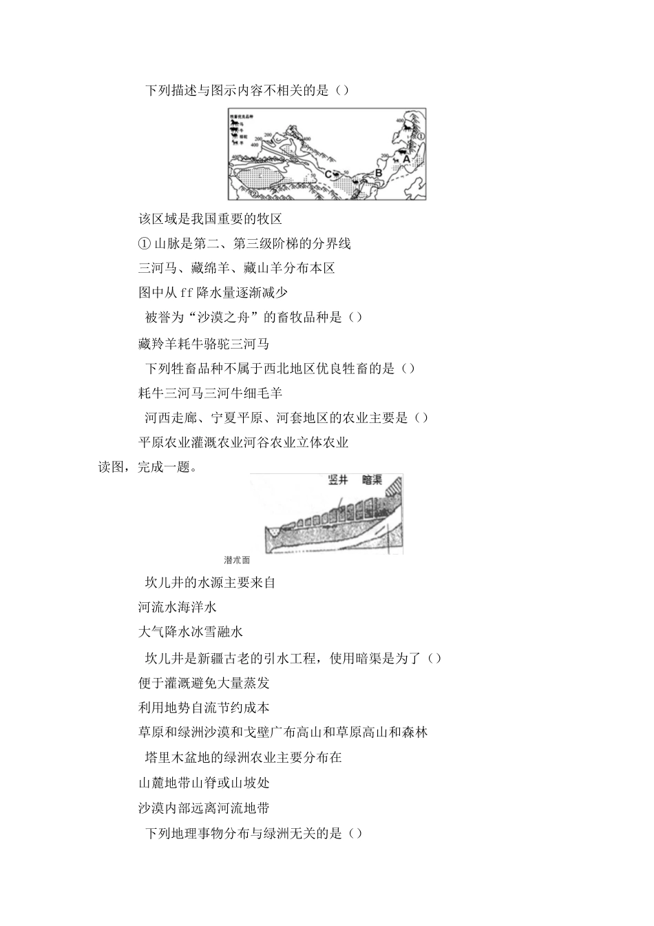 《西北地区》测试卷_第3页