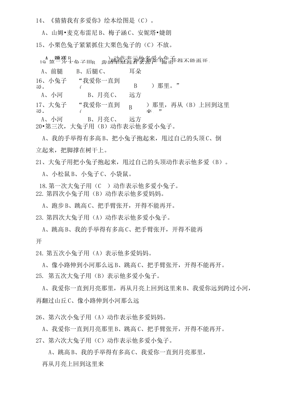 绘本《猜猜我有多爱你》 阅读检测100题_第2页