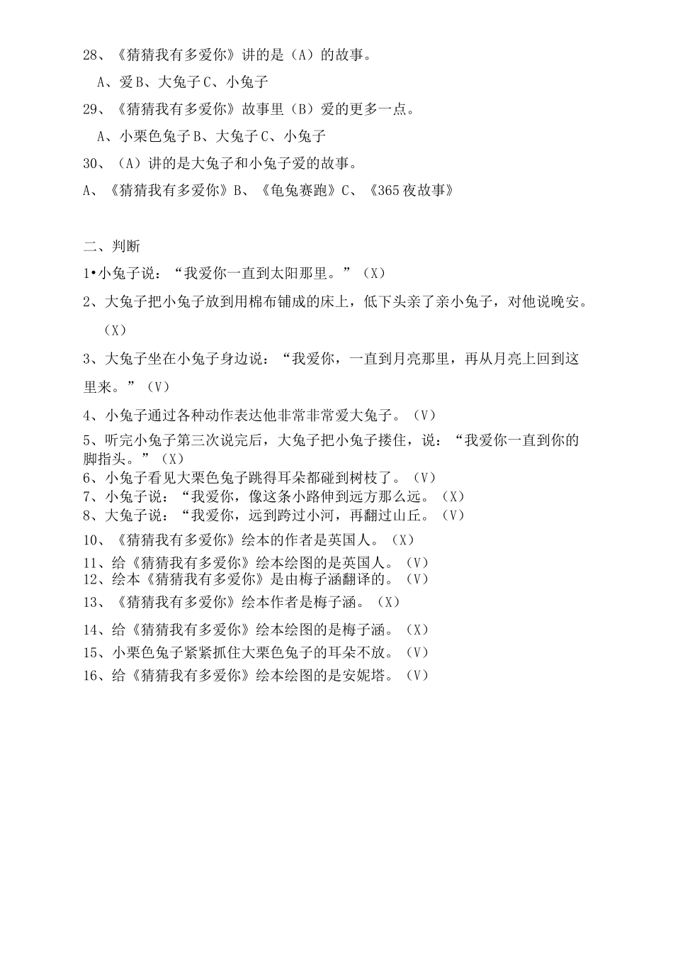 绘本《猜猜我有多爱你》 阅读检测100题_第3页