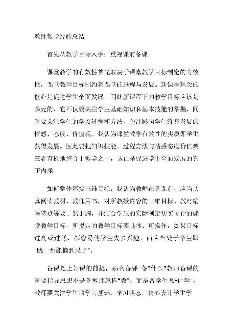 教师教学经验总结1_第1页