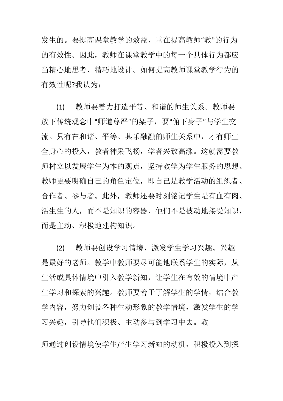 教师教学经验总结1_第3页