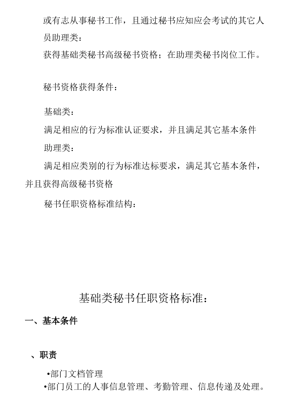 秘书任职标准_第2页