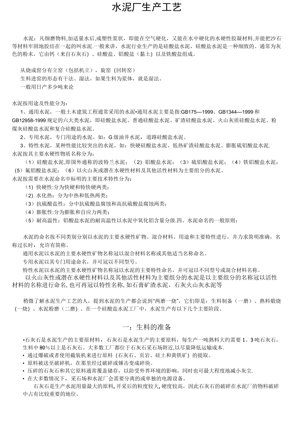 水泥厂生产工艺流程简介_第1页