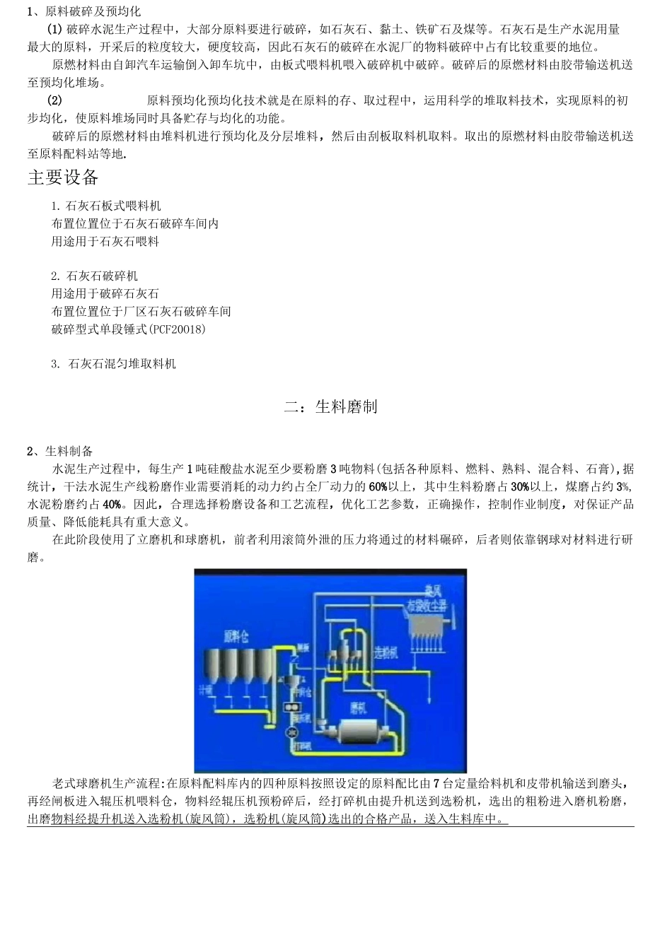 水泥厂生产工艺流程简介_第2页
