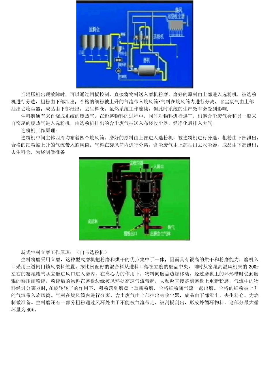 水泥厂生产工艺流程简介_第3页