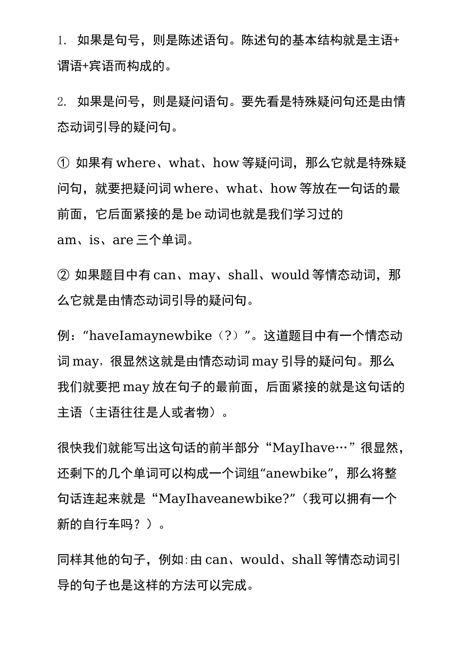 四年级英语连词成句知识点_第2页