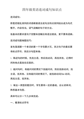 四年级英语连词成句知识点