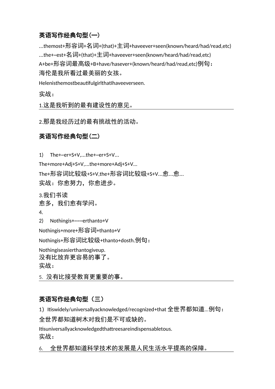 24个高考英语作文高分经典句型_第1页