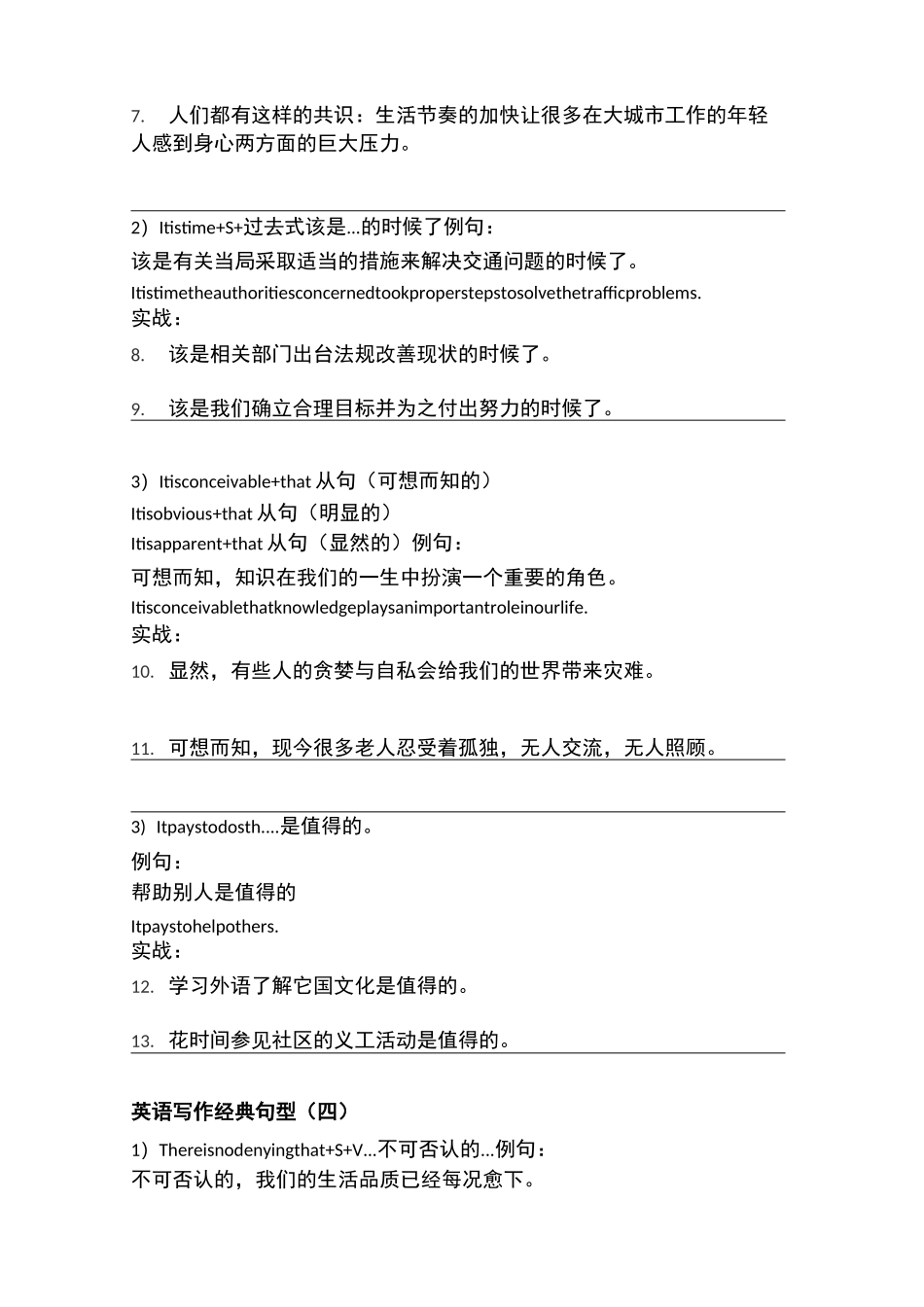 24个高考英语作文高分经典句型_第2页