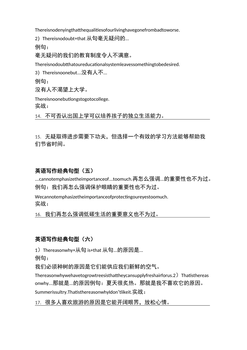 24个高考英语作文高分经典句型_第3页