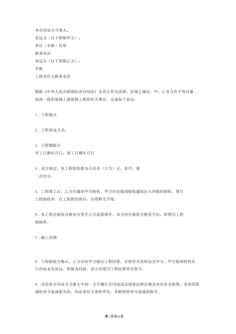 房屋装修合同(个人)_第2页