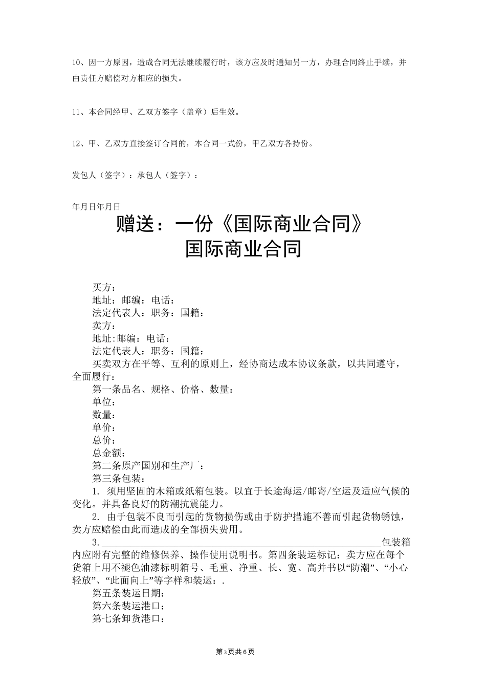 房屋装修合同(个人)_第3页