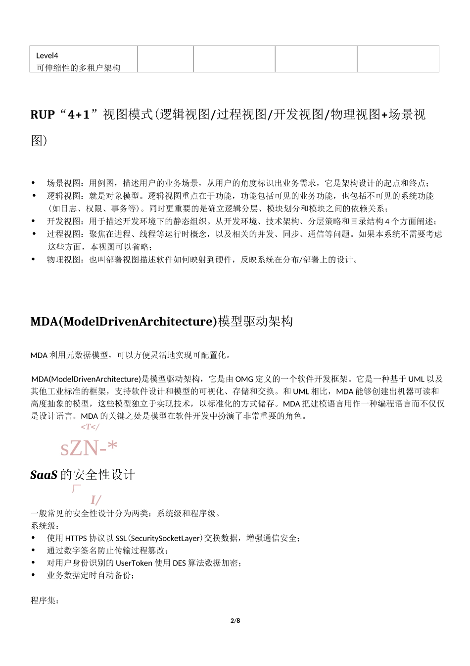 SaaS+架构设计_第2页