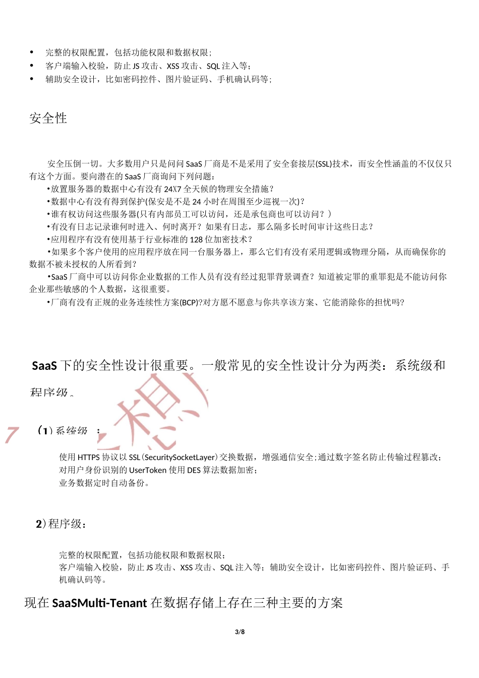 SaaS+架构设计_第3页