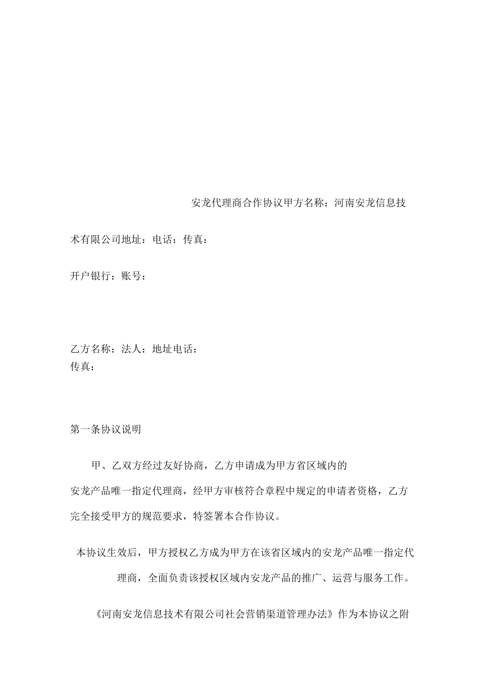 省级代理合作协议书 _第2页