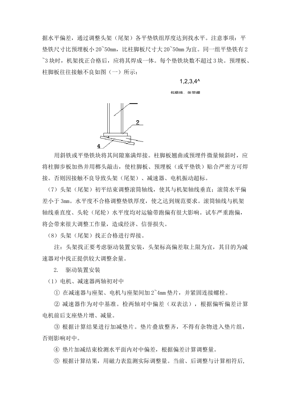 输送机安装方案_第2页