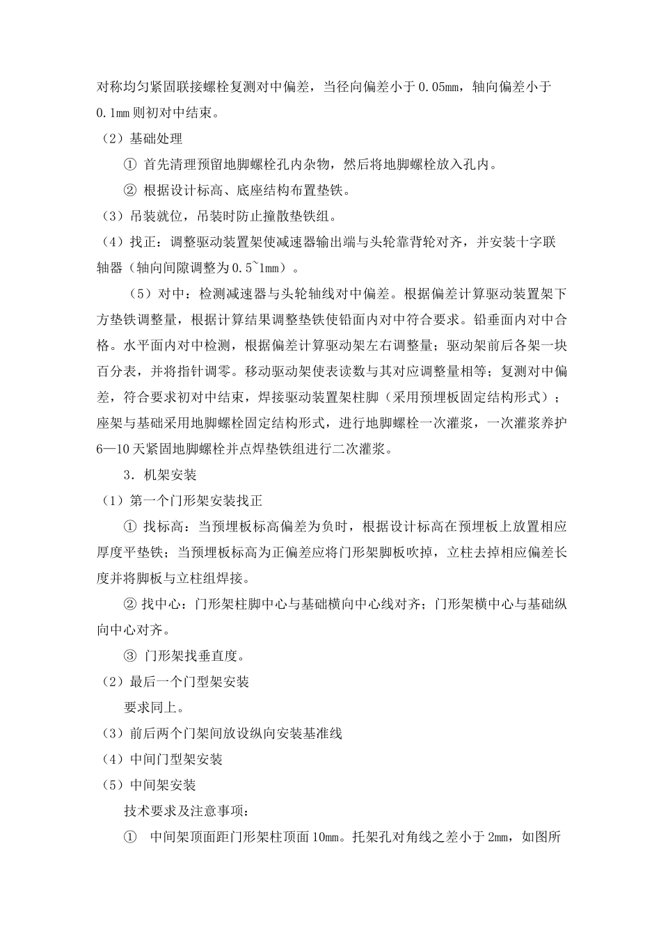 输送机安装方案_第3页