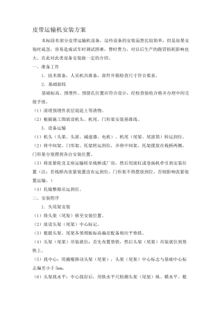 输送机安装方案