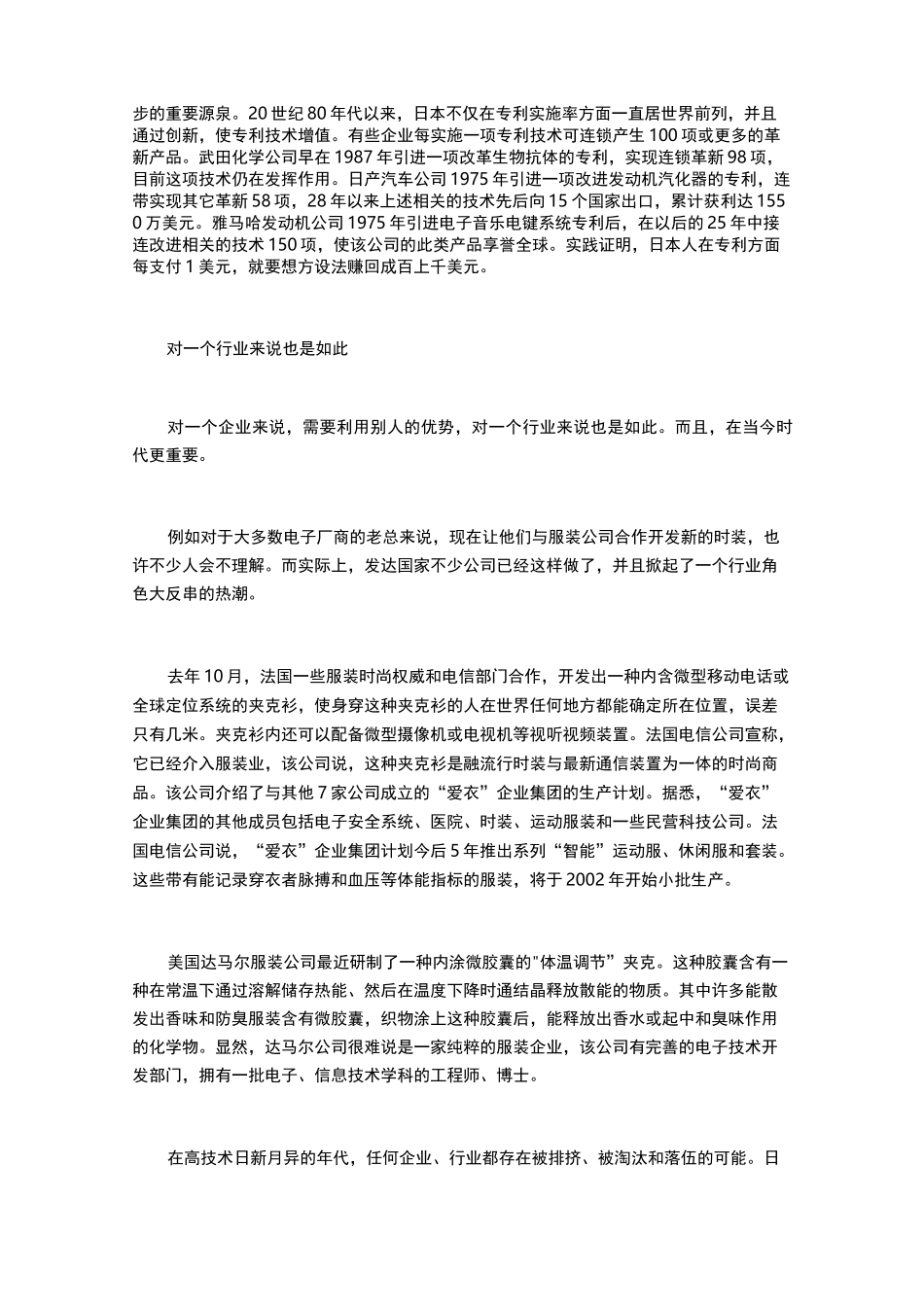 企业怎样提高市场竞争力_第2页