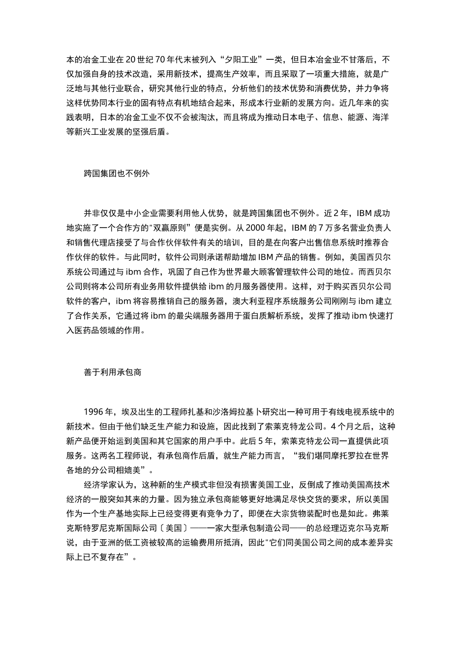 企业怎样提高市场竞争力_第3页