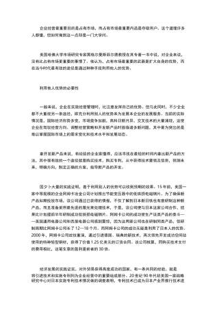 企业怎样提高市场竞争力