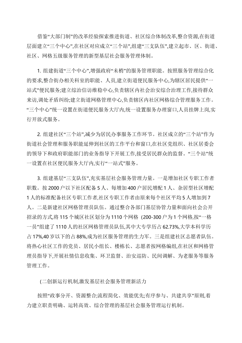 构建社区网格化综合服务机制推进基层社会服务管理创新_第2页