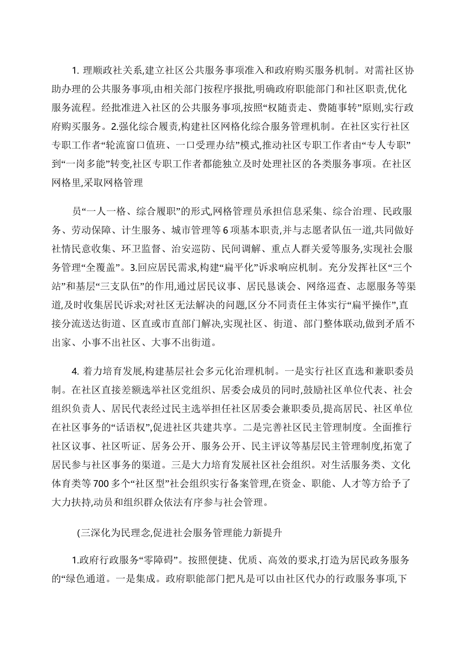 构建社区网格化综合服务机制推进基层社会服务管理创新_第3页