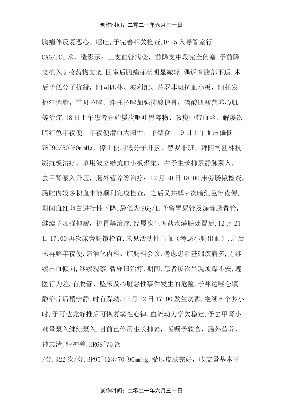 心内科护理疑难病例讨论_第2页