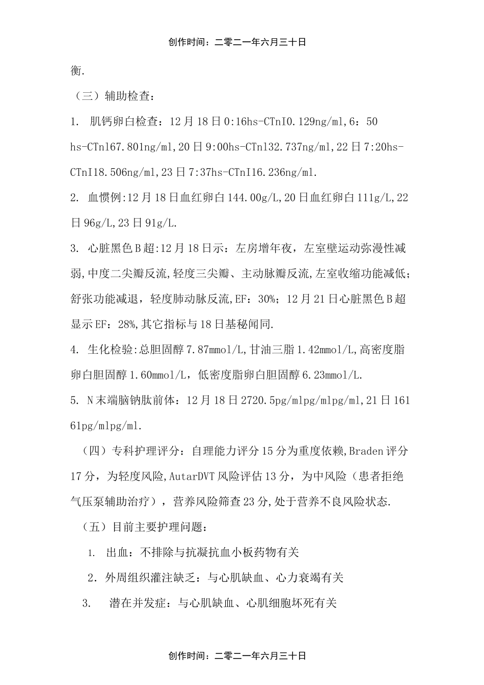 心内科护理疑难病例讨论_第3页